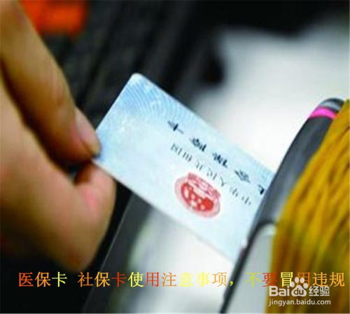 康科医保提取代办平台医保卡套现的风险远超想象！普通人必须知道的法律后果