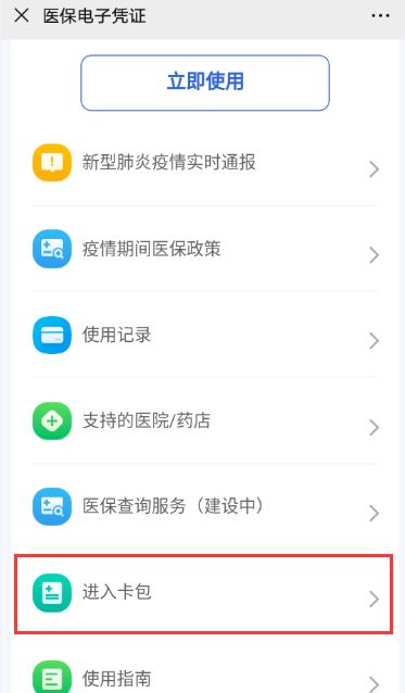 康科医保提取代办平台医保电子凭证提现的入账详情是？手把手教你搞清楚这笔钱怎么到账