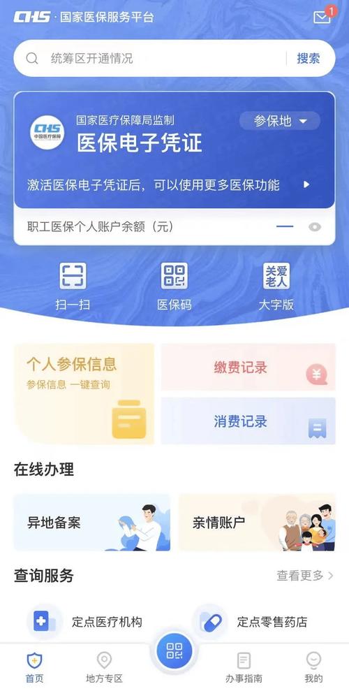 康科医保提取代办平台微信小程序里的医保电子凭证能提现是真的吗？我帮你问清楚了！